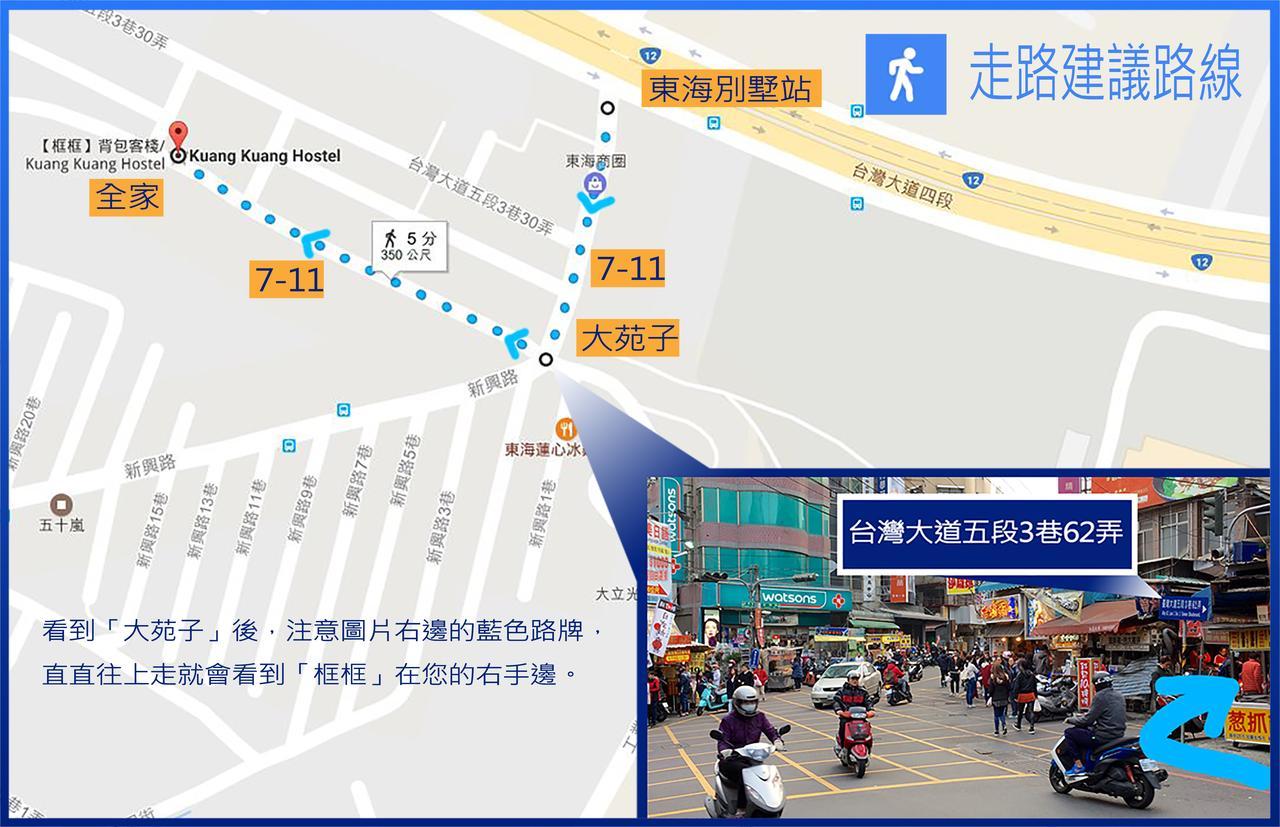 框框背包客棧 Kuang Kuang Hostel Longjing Exterior photo