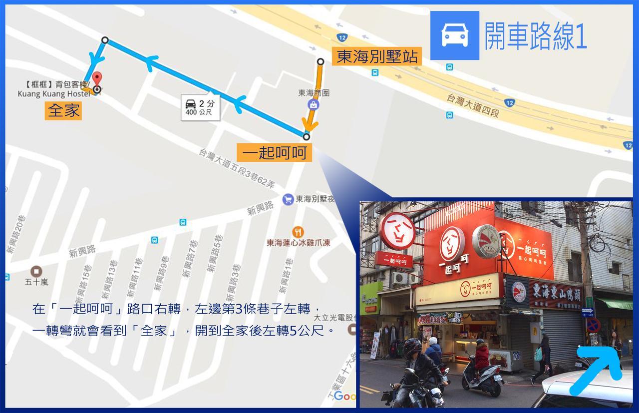 框框背包客棧 Kuang Kuang Hostel Longjing Exterior photo